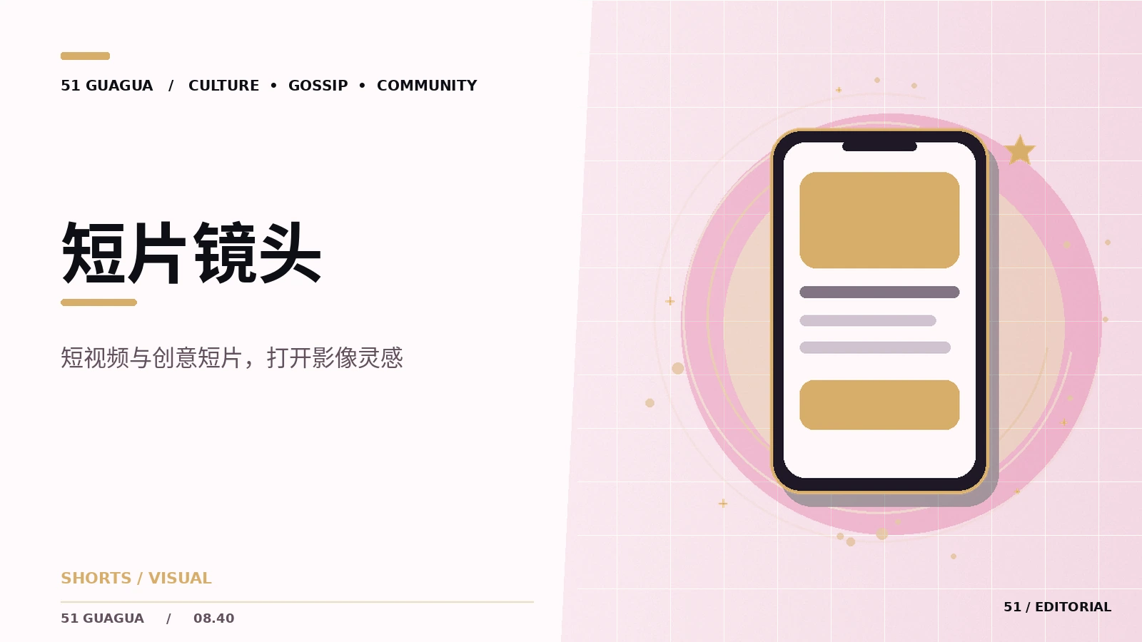 短篇作品的精巧表达