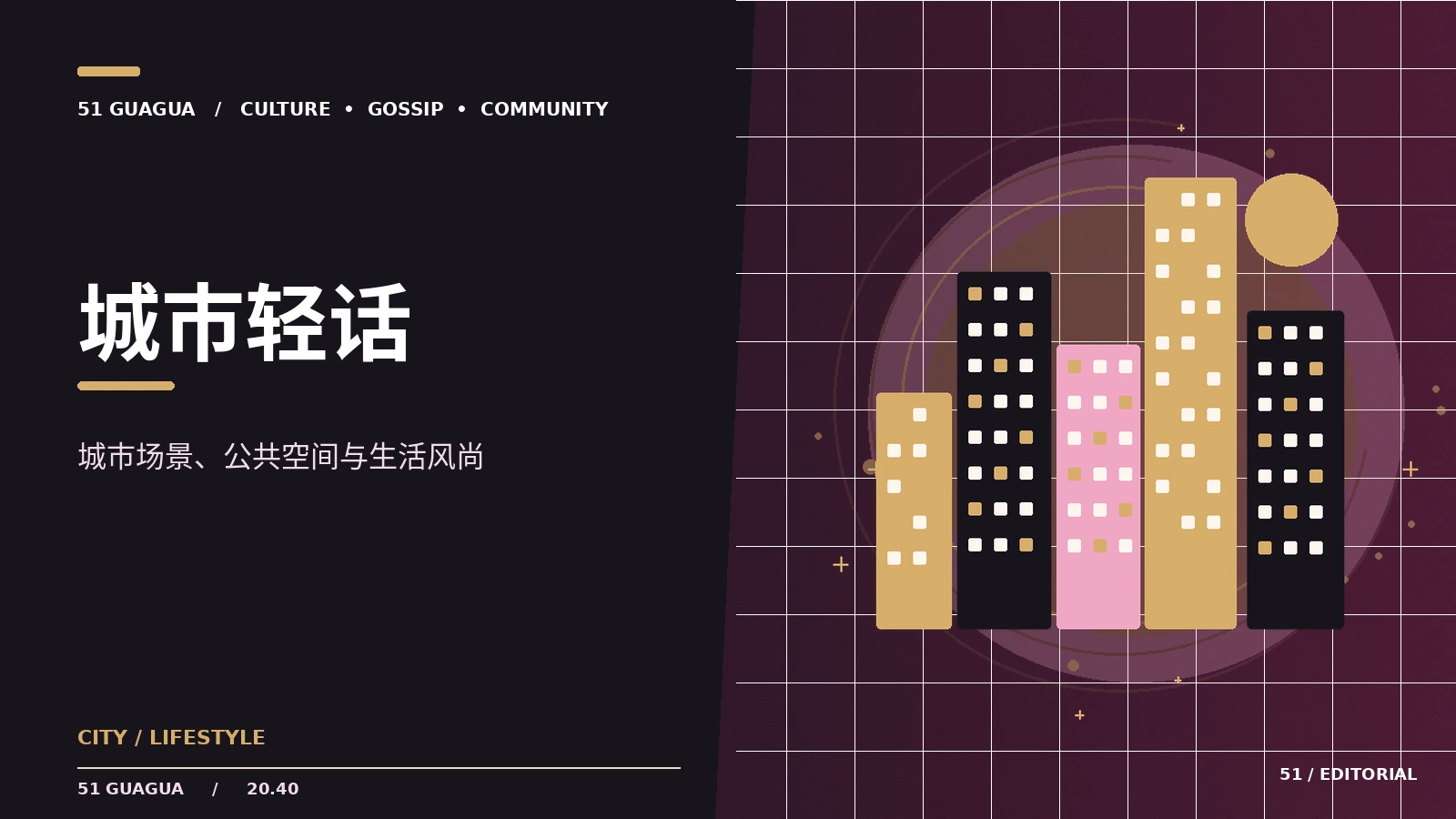城市空间如何进入故事