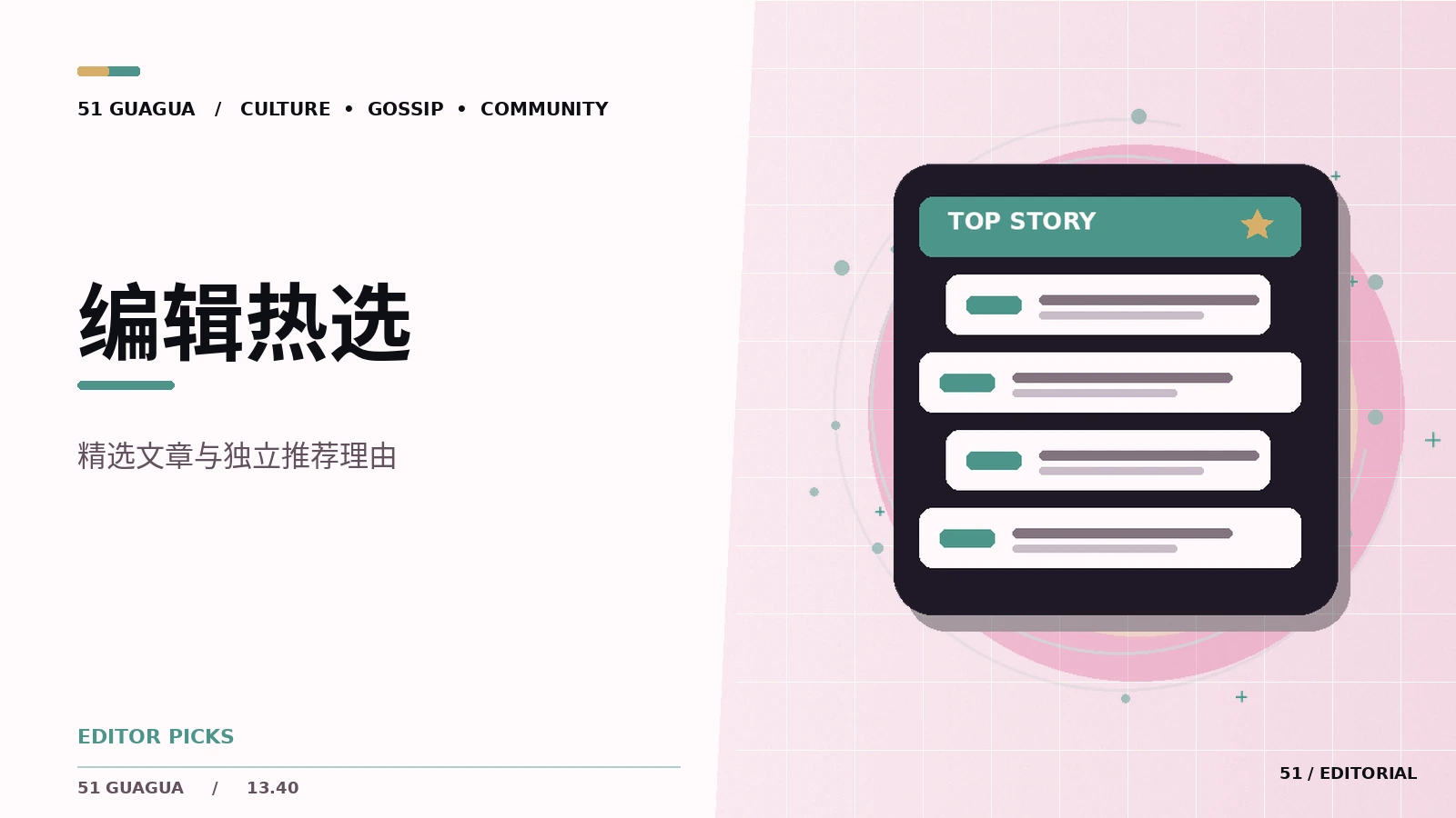 周末精选