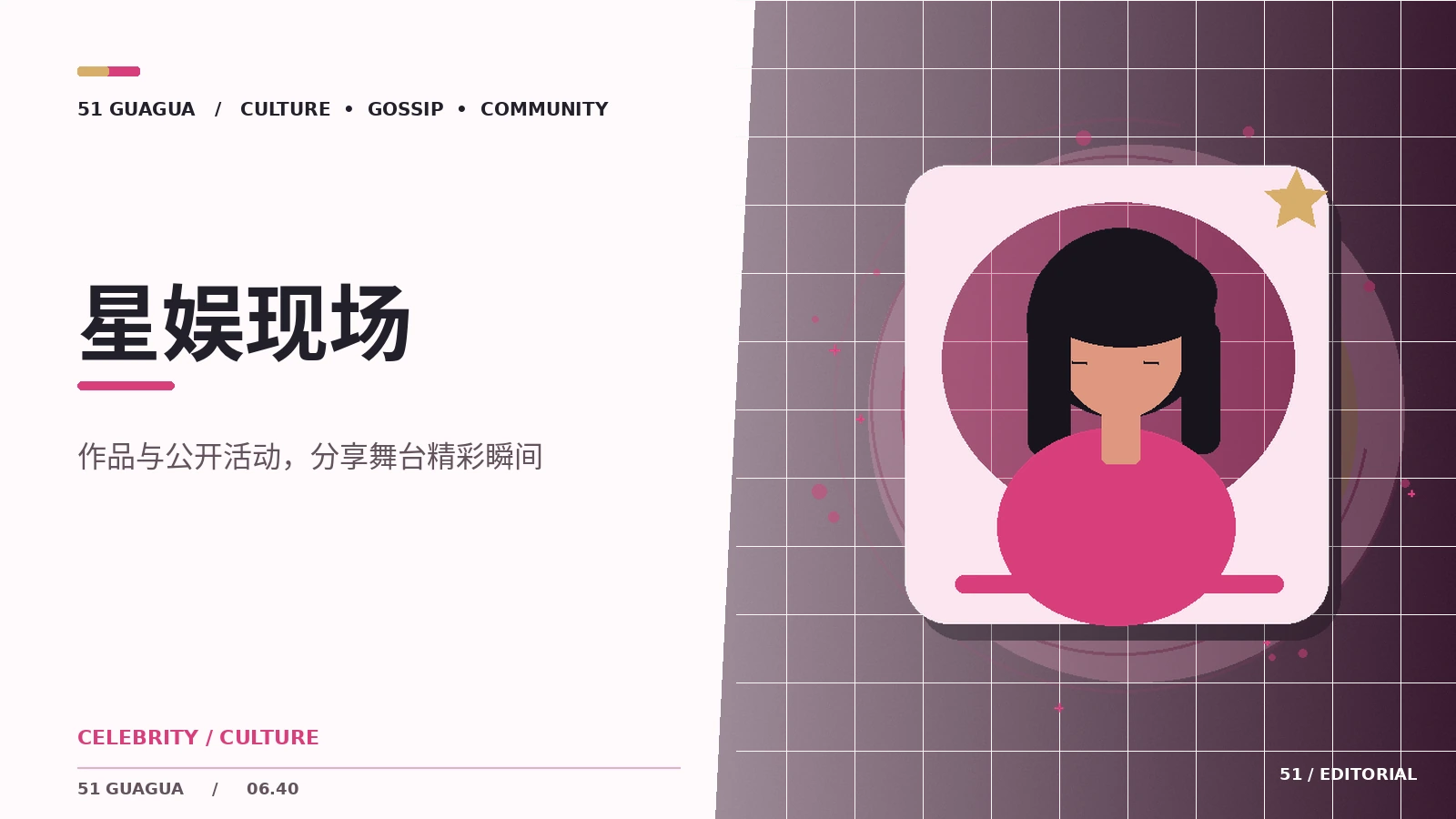 角色魅力与人物塑造