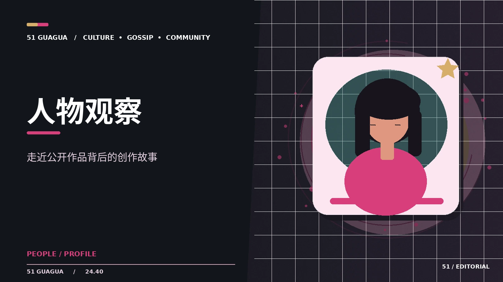 有层次的角色如何诞生